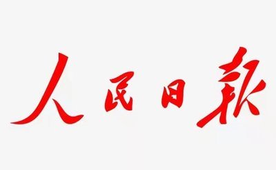 人民日报客户端报道bat365官网人文学院学生党支部开展“传农耕文化 展人文风采”主题党日活动